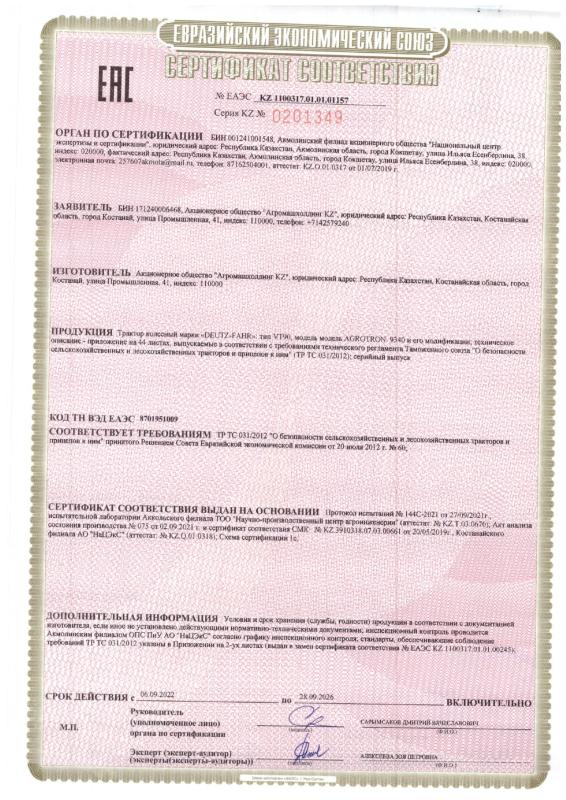 Сертификат Соответствия 0201349