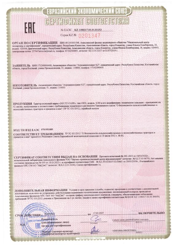 Сертификат Соответствия 0201347